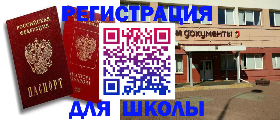 купить прописку в Миассе