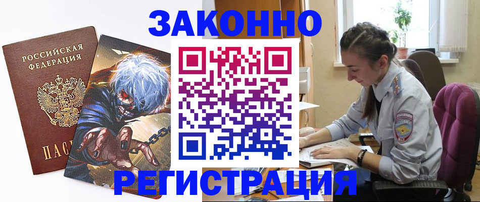 прописка для военкомата в Миассе