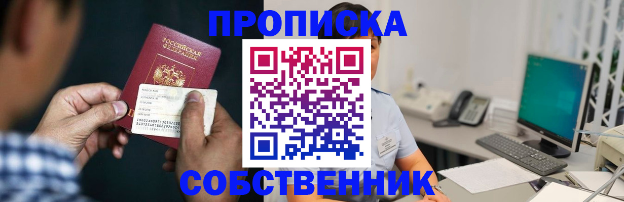прописка поиск в Миассе