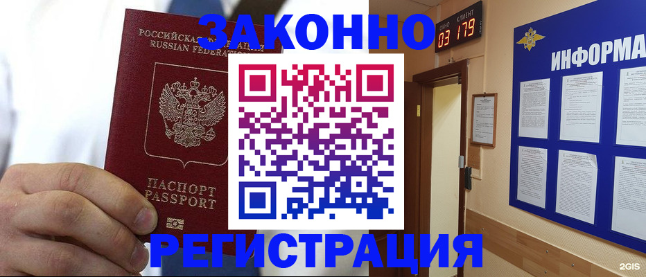 прописка гарантия в Миассе