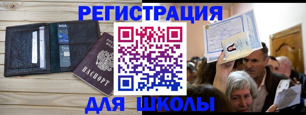 прописка для кредита в Миассе